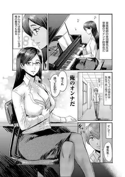 [Kuroiwa Menou] Koushite Mama wa Boku no Onna ni Natta [Digital]