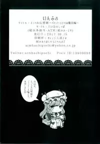 (Shuuki Reitaisai 4) [Dai ③ no Shippo (ATM)] Ecchi na Gensoukyou ~Patchouli to Ecchi na Mahou Hen~ (Touhou Project)