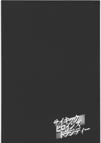 (C77) [Turbanist (popo)] Psychic Heroine's Tragedy (The King of Fighters)