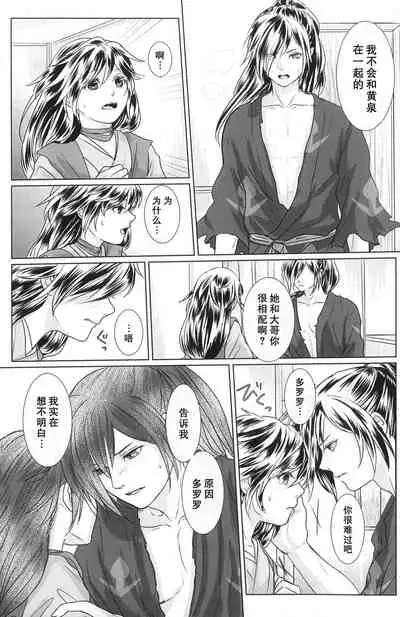 (Youi Kouro 3) [OGG (Ojiji)] Tabi no Hate made | 通往旅行的终点 (Dororo) [Chinese] [莉赛特汉化组]