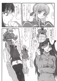 (CosCafe12) [Power Slide (Uttorikun)] Azuki Been 2 (Fate/Stay Night)