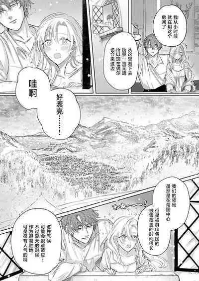 Ai ga Omoi Kishi Koushaku wa, Tsuihou Reijou no Subete o Ubaitsukushitai. | 骑士公爵爱意深重，想要索取放逐千金的一切。 1-17