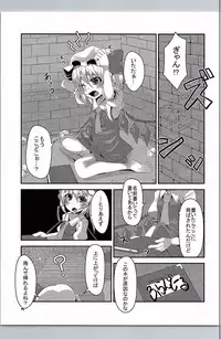 (C90) [Angelic Feather (Land Sale)] Flan-chan no Ero Trap Dungeon (Touhou Project)