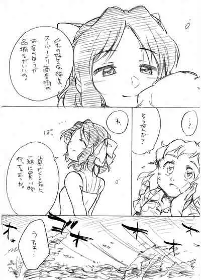 Umi no Mieru Basho no Futari no Ouchi.