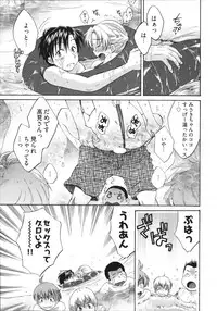 [Pon Takahanada] Tenshi no Marshmallow 4