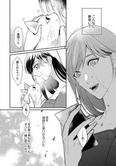 [Yoshimi Kiyo] Ai no Kaikata Amaekata ~Shironeko Kareshi wa Watashi no Mune ga Okiniiri~ 1-3