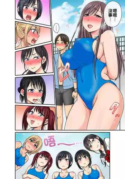 [kumikouj] Sekuhara OK Gakuen ~ Chime Nattara Soku Saimin!?~ | 性騷擾也OK學園～鐘聲一響立即催眠!?～ Ch.1-17.5 [Chinese]