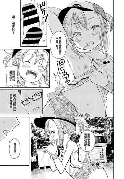 [Vanicooo] Souda Kouen e Ikou (COMIC Penguin Club 2021-08) [Chinese] [下北泽幕府] [Digital]