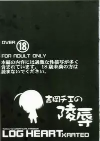 (SC33) [S-FORCE (Serebi Ryousangata)] LOG HEART XRATED Yoshioka Chie no Ryoujoku (ToHeart 2)