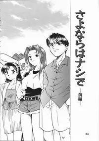 [Uma Namihei] Ikagawashii Hitotachi (Indecent People)