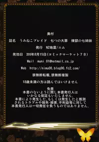 [N2Jirai (Nimu)] Umineko Blade Nanatsu no Daizai Rengoku no Nana Shimai (Umineko no Naku Koro ni) [Digital]