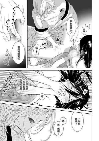 [Aiya Sora ichi] amairo hana-ga-go ~ Edo no ninki ukiyoe-shi wa ichizu ni ai o sasayaku ~ | 天色花画语~江户的人气浮世画师默默呢喃着爱语~ 1-2 [Chinese] [莉赛特汉化组]