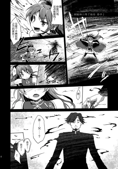 Mahou Shoujo Zetsubou Kansatsu Kiroku