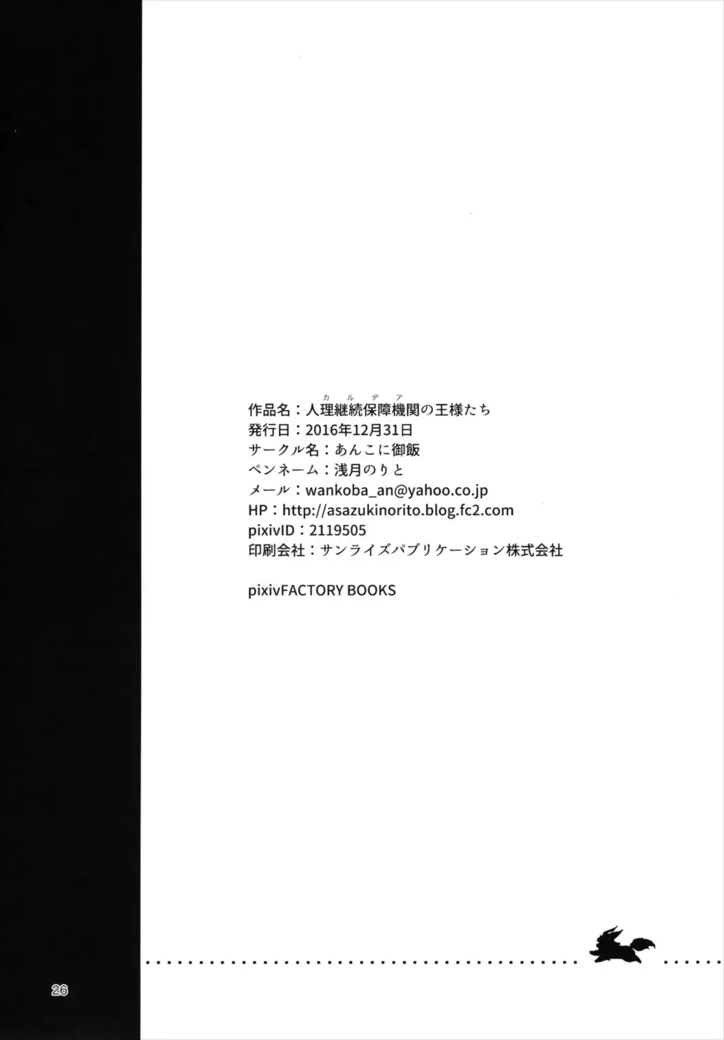 Chaldea no Osama-tachi