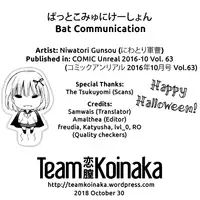 [Niwatori Gunsou] Bat Communication (COMIC Unreal 2016-10 Vol. 63) [English] [Team Koinaka]