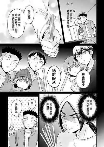 Totsuzen Onnanoko ni Natta node, Ore no Oppai Monde mimasen ka?37