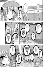 [valssu (Charu)] Roshutsu Shoujo Nikki 19 Satsume [Chinese] [流星汉化] [Digital]