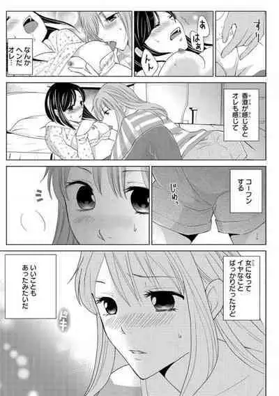 [Touma Nao] Nyotaika Gokudou ~Zetsurin Waka ni Yajuu no youni Semerarete~ 1-5