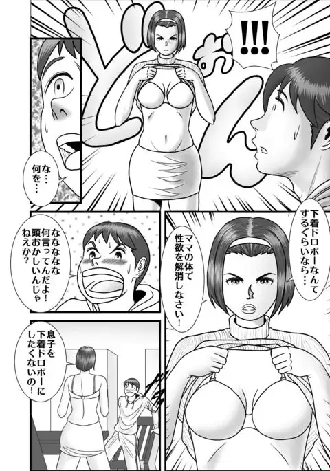 Hajimete no Josei wa Hahaoya deshita.