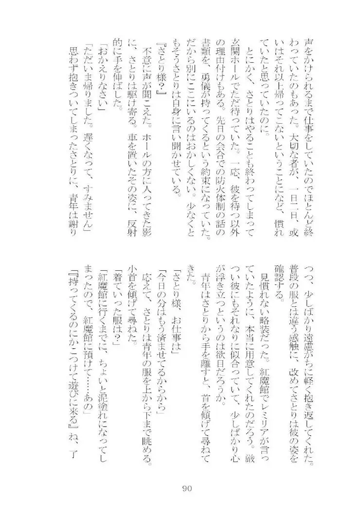 想幸 extra -blind me,bind you-