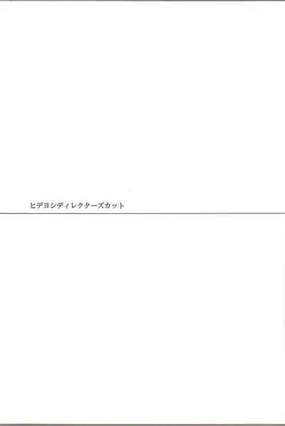 Hideyoshi Director's Cut