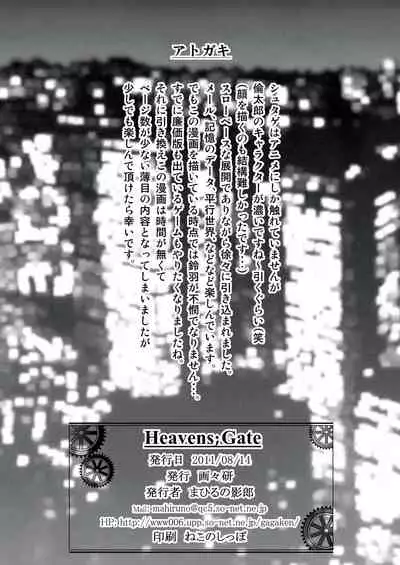 Heavens;Gate