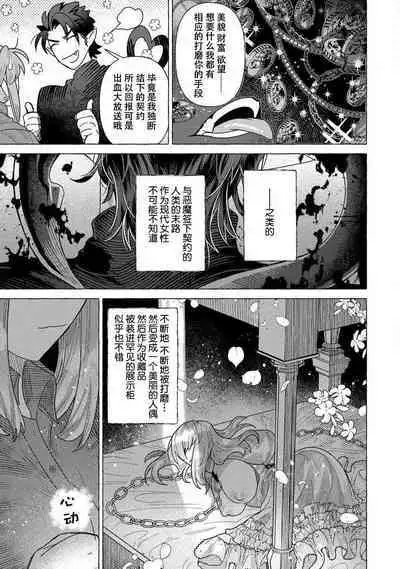 Kojirasekko, Akuma to Ecchi na Keiyaku shita Ken | 关于自卑少女与恶魔签订涩涩契约这件事 1-12 end