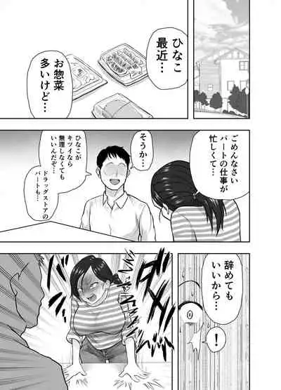 Hitozuma Netorare Sugano Hinako Hen