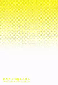 (SUPER21) [Katamichi Shoujo, Doumo Sumimasen. (Shirono no Chiko, Jumping Dogeza)] AkaKyou no Erohon (Ore no Imouto ga Konna ni Kawaii Wake ga Nai)