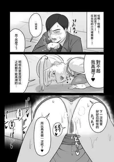 Papa to Tsurego no Tadareta Nichijou 4