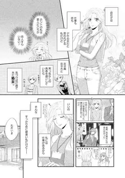 syousetsuka to koi asobi Karada kara Hajimeru tte Ari desu ka?