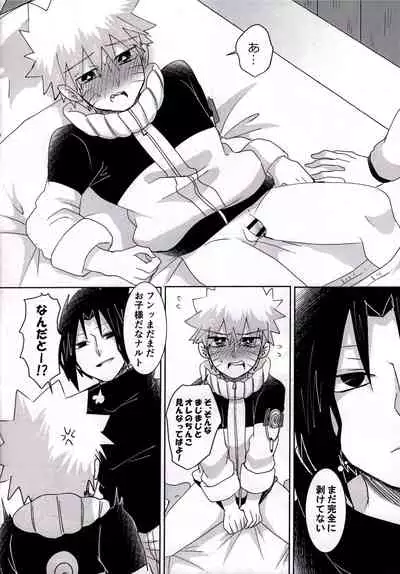 [Arpeggio (Shigure Sana)] Otona ni Naritai Ore-tachi wa (Naruto)