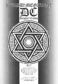 (C80) [Toluene Ittokan (Pierre Norano, Shinagawa Ham)] Ketsu! Megaton DC (Dragon's Crown)