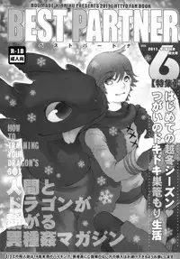(C81) [Kon'na Tokoro no Kin'niku made Kitaeru nante... (Sugoi Kin'niku)] BEST PARTNER6 (How to Train Your Dragon)