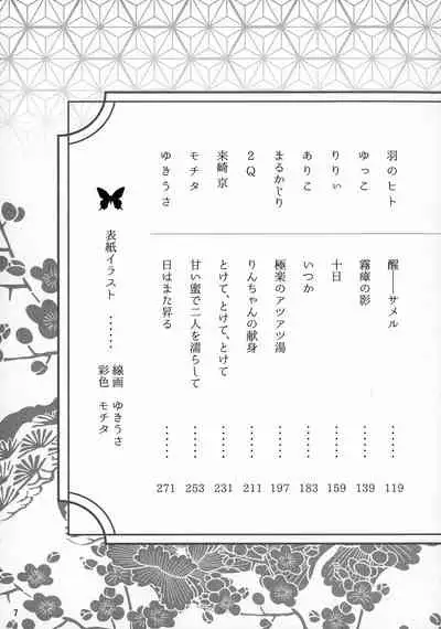 (SPARK16) [Mochimochi no Mei (Various)] Kinyoku no Daiyoukai (Inuyasha)