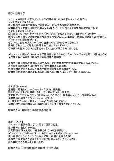 Tensei shitara erotorappudanjon no inma ni nattetakedo akarui i sekai seikatsu o mezashite chijou ni demasu