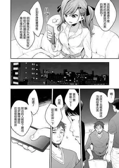 [Mochi Dog Laboratory (Asakai Mocchinu)] AV Joyuu Sayaka Jinkaku Kyousei Kiroku [Chinese] [帅气上班族个人汉化,一起来鹅鸭杀重嵌] [Decensored] [Digital]