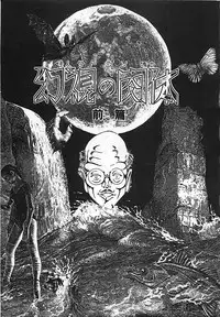 [Dirty Matsumoto] Chi no Butou