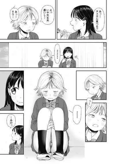 Kuzu Otoko ni Otosareta Shojo Musume ~ Wakaranai Mama Kaihatsu Sarete Saigo wa Kan Ochi e