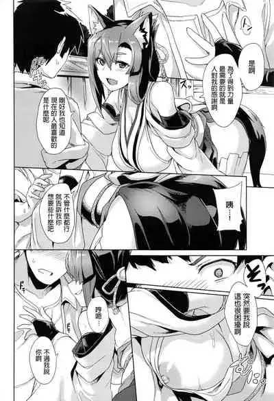 Inugami-sama no Onegai