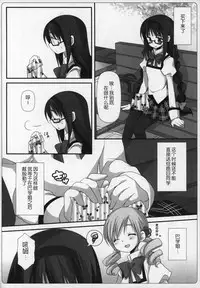 (C89) [Momo9 (Shiratama)] Gyutto Soushuuhen+2 (Puella Magi Madoka Magica) [Chinese] [吼姆喵个人汉化]