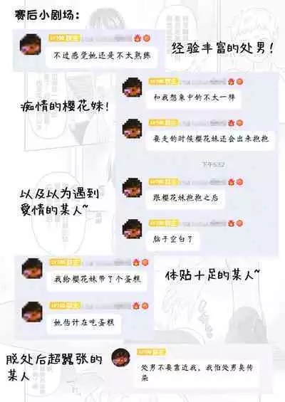 Senpai no Seidakara... | 都是前輩的錯...