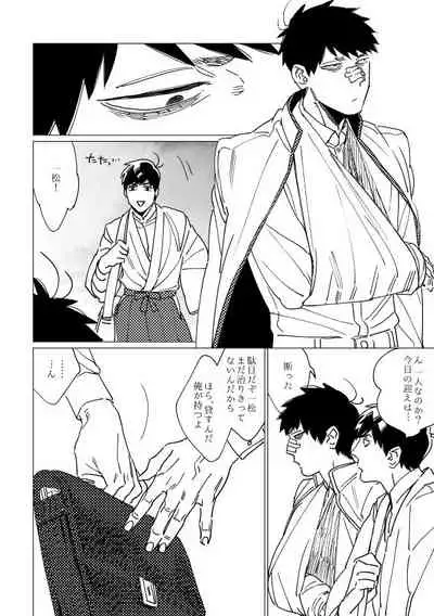 [MORBID+LOVERS (Maeba)] Kimi Koihi Kataru Koto Nakare (Osomatsu-san) [Digital]