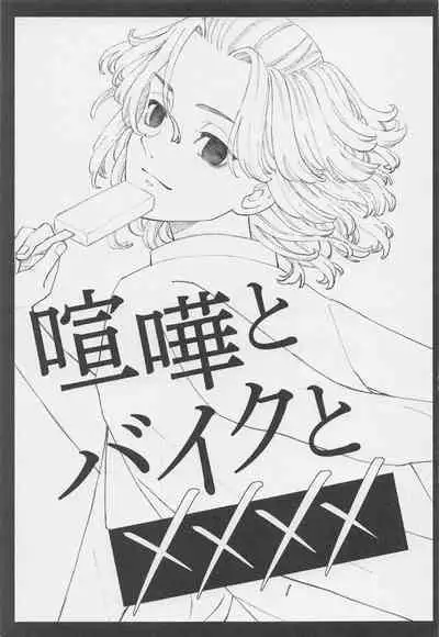 Kenka to Bike to xxxx