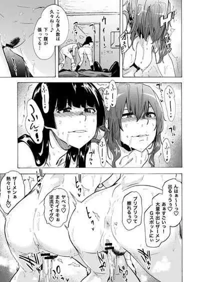 Game of Bitches Soushuuhen