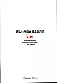 (C90) [Apple Effect (MurasakiO)] Atarashii Tomodachi o Mukaeru Houhou Vier (Kantai Collection -KanColle-)