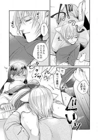 [Yoshimi Kiyo] Ai no Kaikata Amaekata ~Shironeko Kareshi wa Watashi no Mune ga Okiniiri~ 1-3