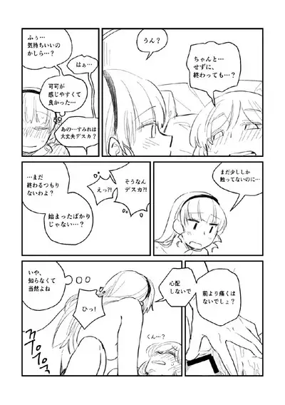 Panda no Pajama no Shita wa Shoubu Shitagi desu! 2