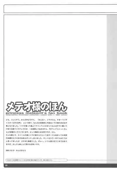 (C61) [tabgraphics (Kanzaki Hiro)] Meteo-sama no Hon (Cosmic Baton Girl Comet-san)