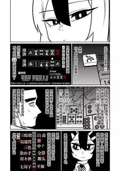 [Asahina Yoshitosi] Benriya 68 Datsui Mahjong 01-05 | 便利屋６８脫衣麻將 01-05 (Blue Archive) [Chinese, Japanese] [Ongoing]